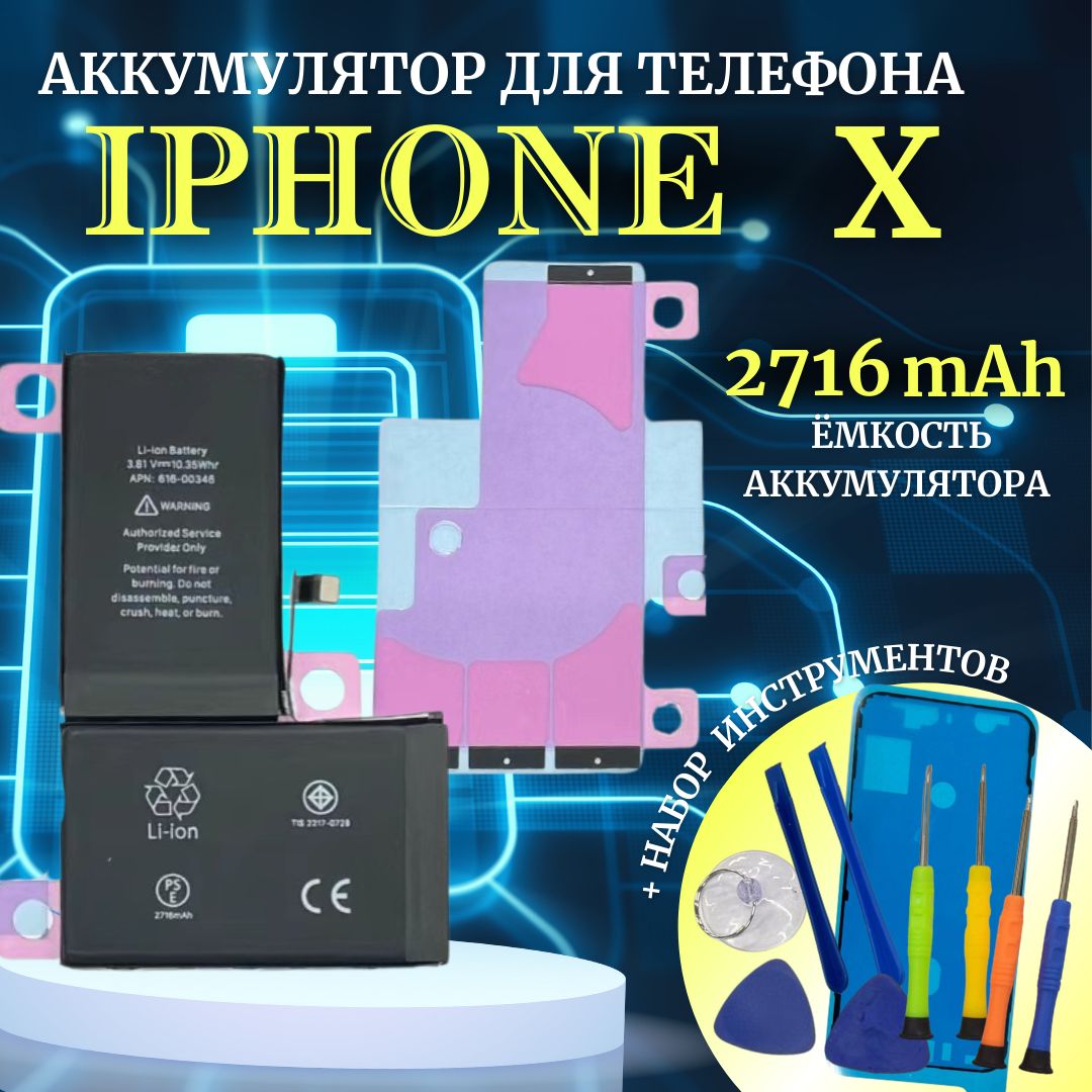 Аккумулятор для iPhone X стандартная емкость 2716мАч Premium проклейка дисплея / комплект инструментов Ultra-Details