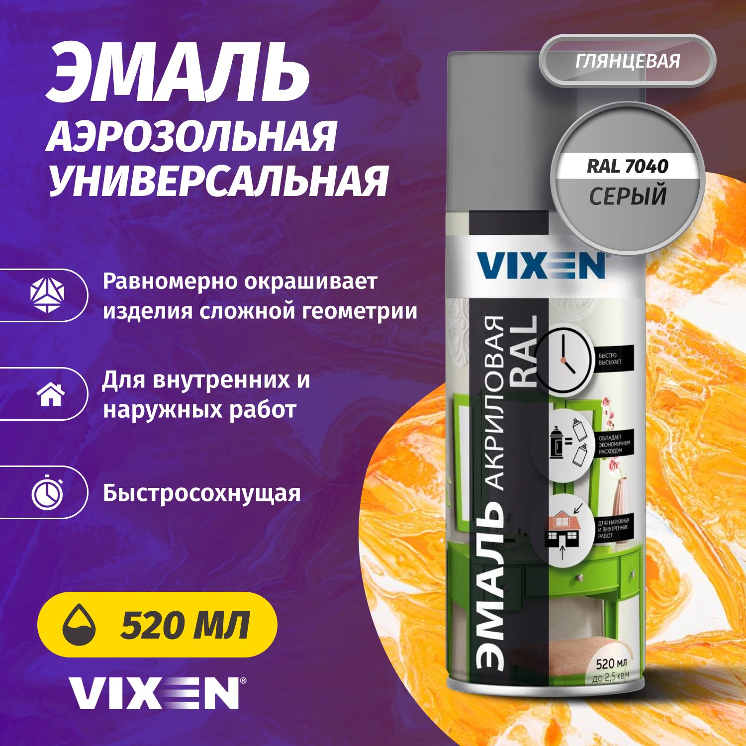 Аэрозольная краска VIXEN Эмаль универсальная быстросохнущая в баллончике акриловая глянцевая серый RAL 7040 520 мл