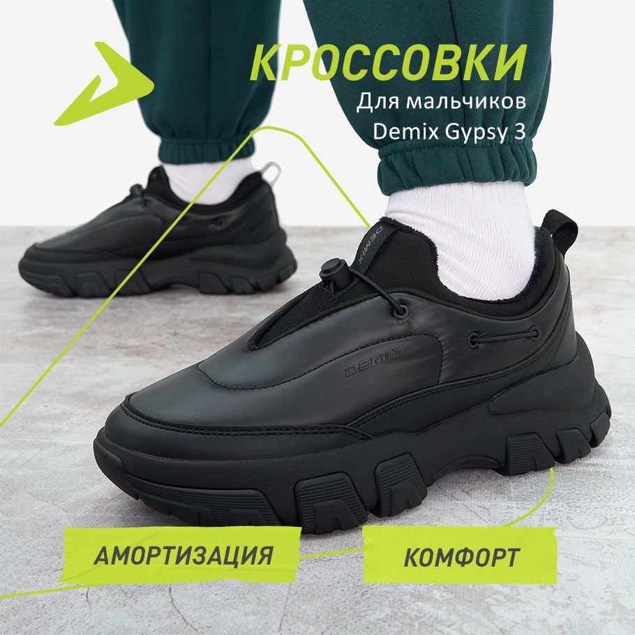 КроссовкиDemix