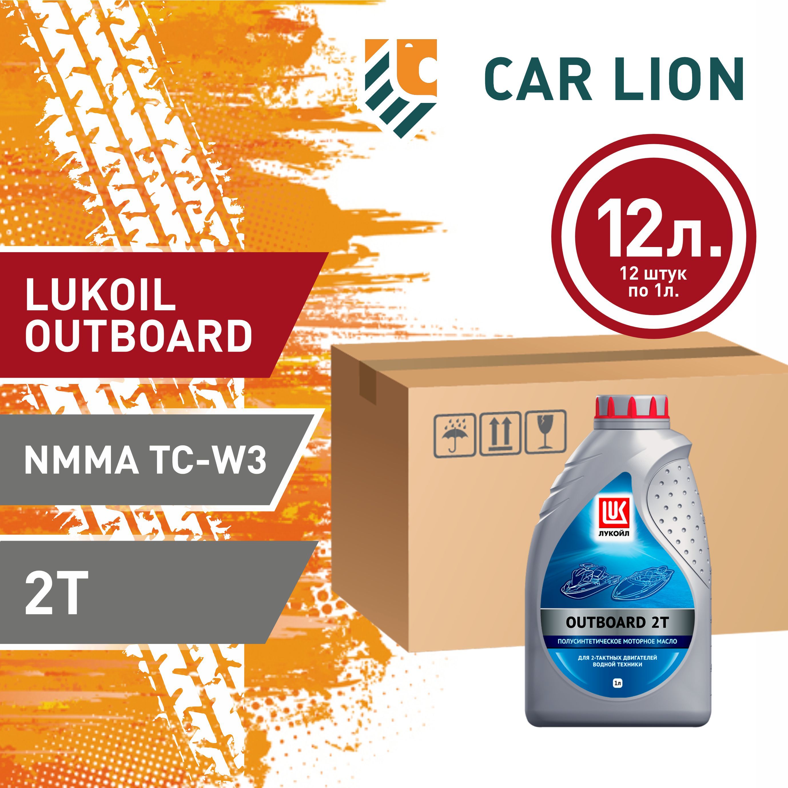 ЛУКОЙЛ(LUKOIL)Outboard2TНеподлежитклассификациипоSAEМасломоторное,Полусинтетическое,12л