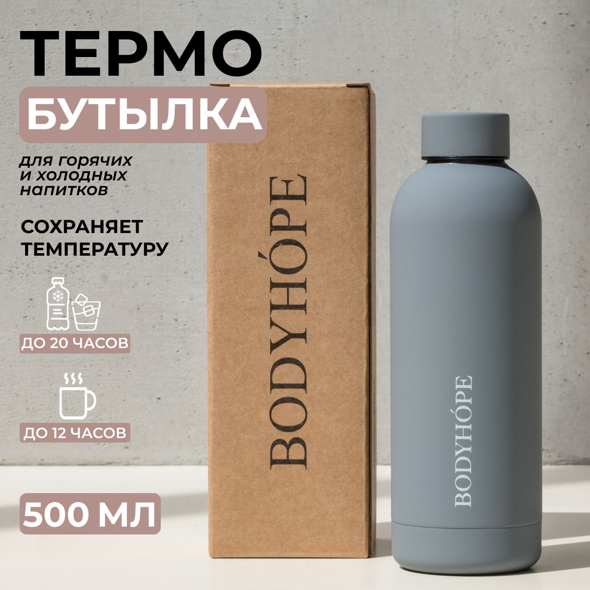 Бутылка для воды...