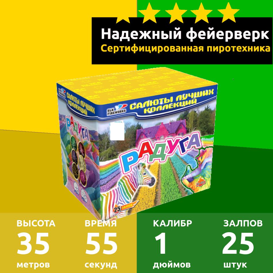 SLK Fireworks Салют 1"", число зарядов25 , высота подъема35 м.