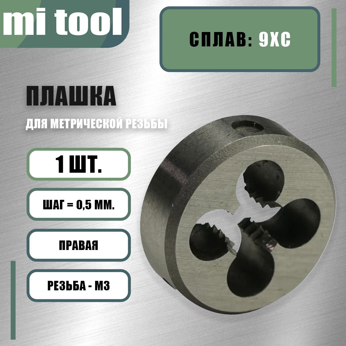 ПлашкаМ3,0х0,5