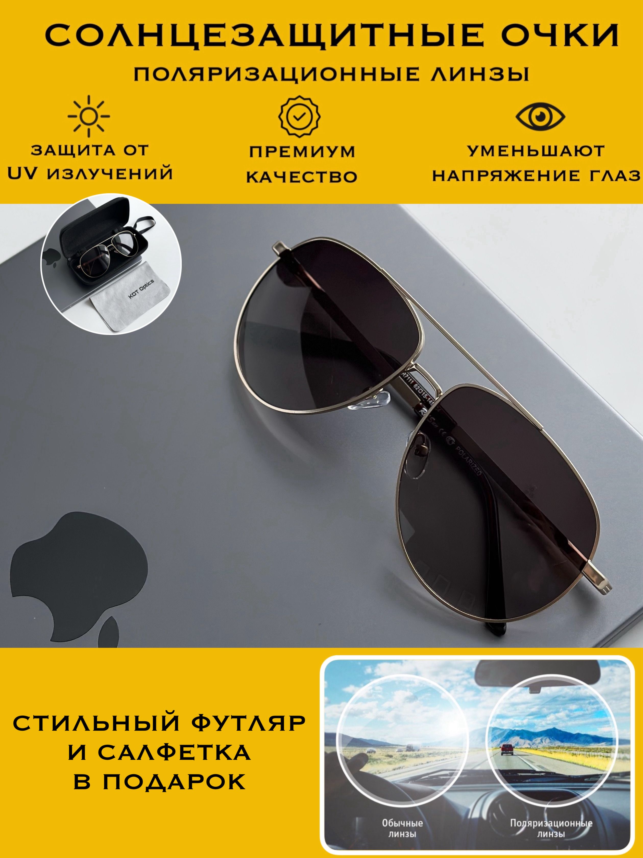 Очки...