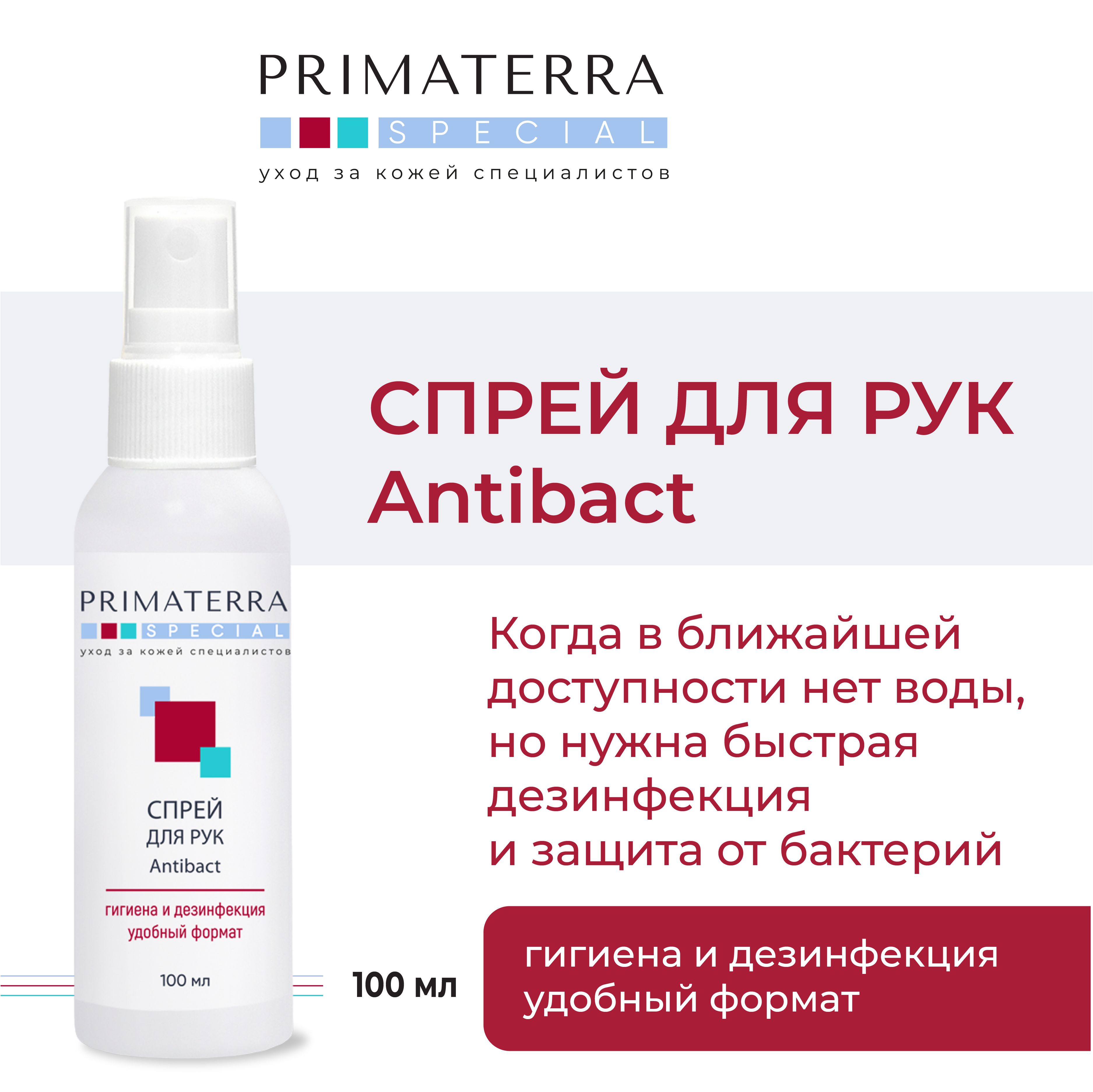 PRIMATERRA SPECIAL Спрей для рук Antibact, 100 мл.