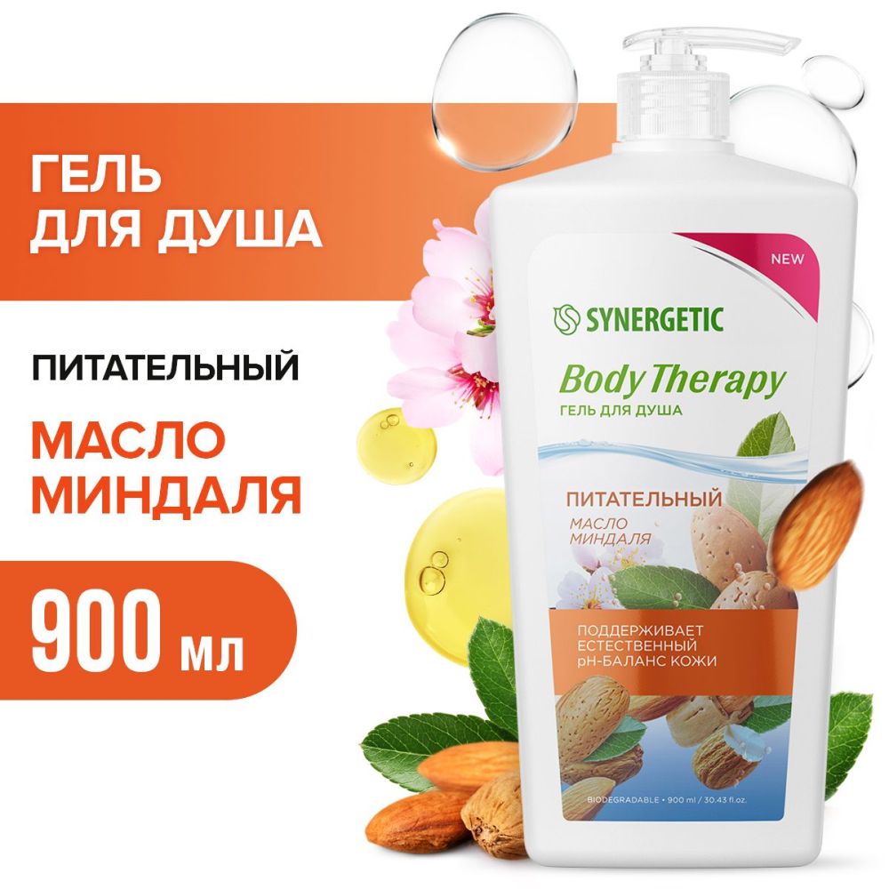 ГельдлядушаSYNERGETIC"Масломиндаля"BODYTHERAPY,900мл