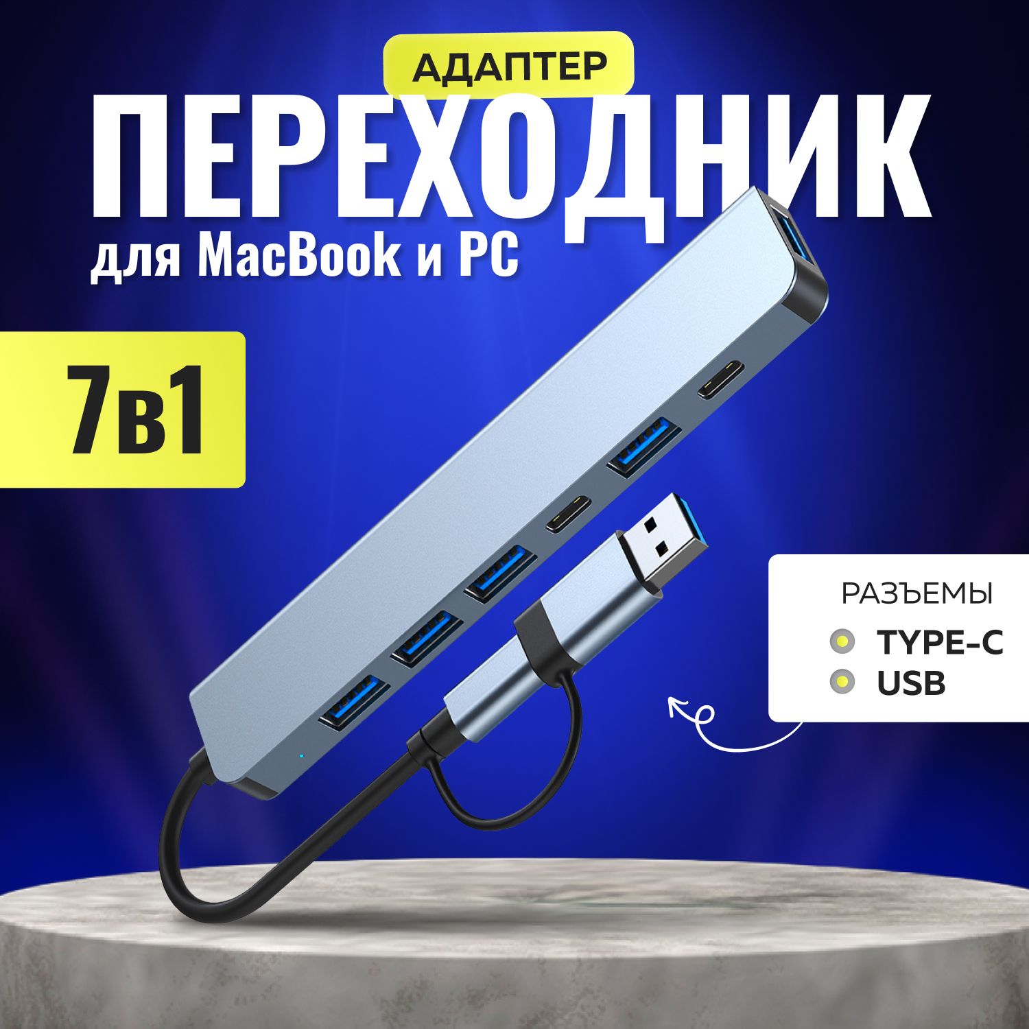 ПереходникUSBHUB3.0/UsbhubType-Cна7портов/USBхаб7в1/USBразветвительUSB3.0,USB2.0/USBразветвительдлякомпьютера,macbook,ноутбука