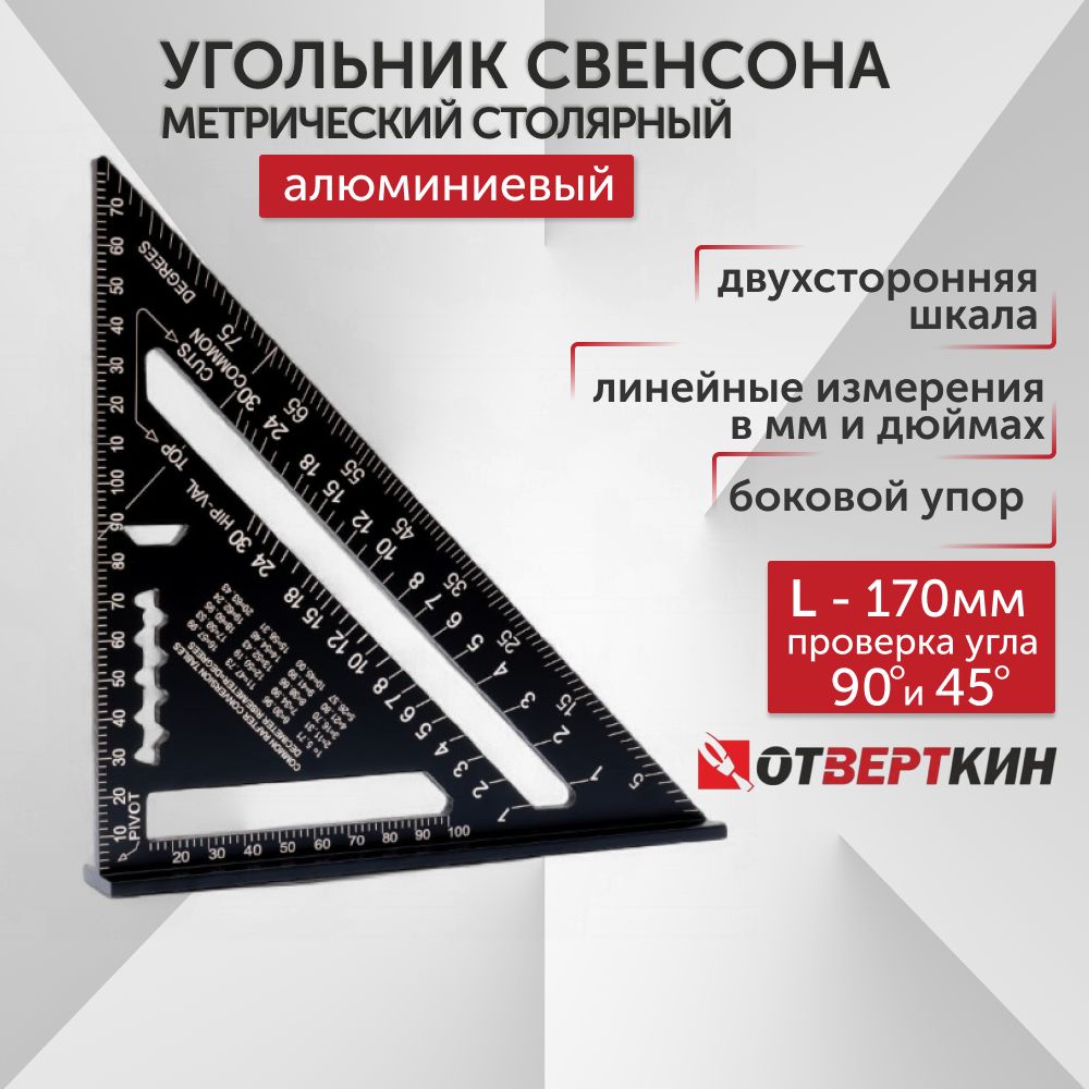 Угольник свенсона Ozon