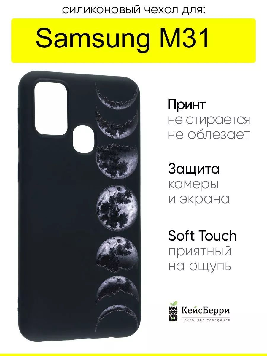 ЧехолдляSamsungGalaxyM31,серияSoft