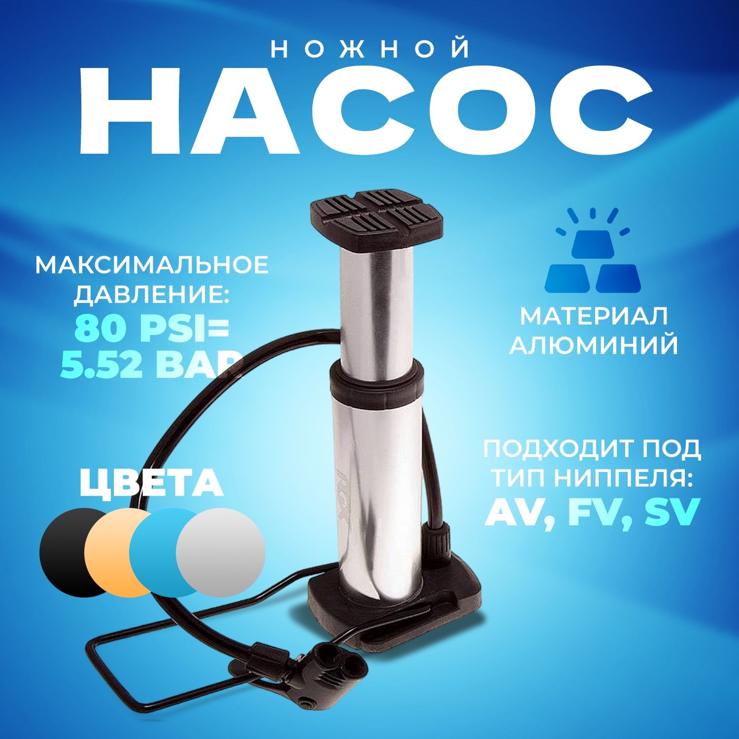 НасосножнойPN-4518Aсеребристый