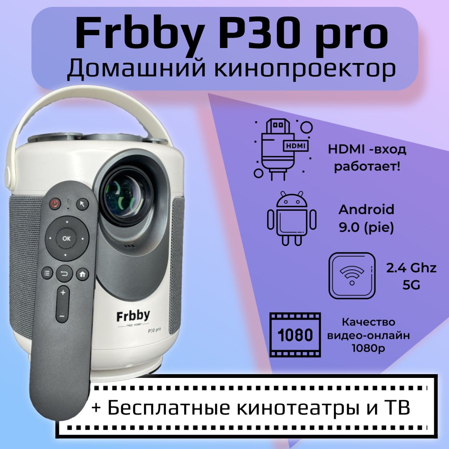 FrbbyHobbyПроекторP30pro(2поколение)2023+HDMIвход,1LCD,светло-серый