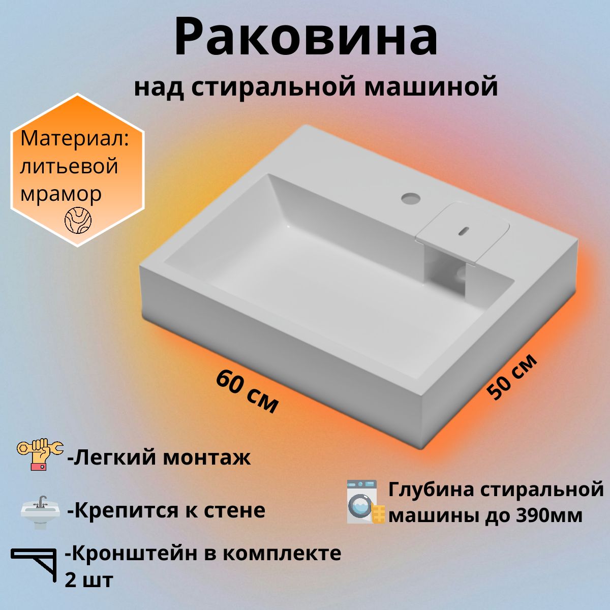 РаковинанадстиральноймашинойЗафира60*50