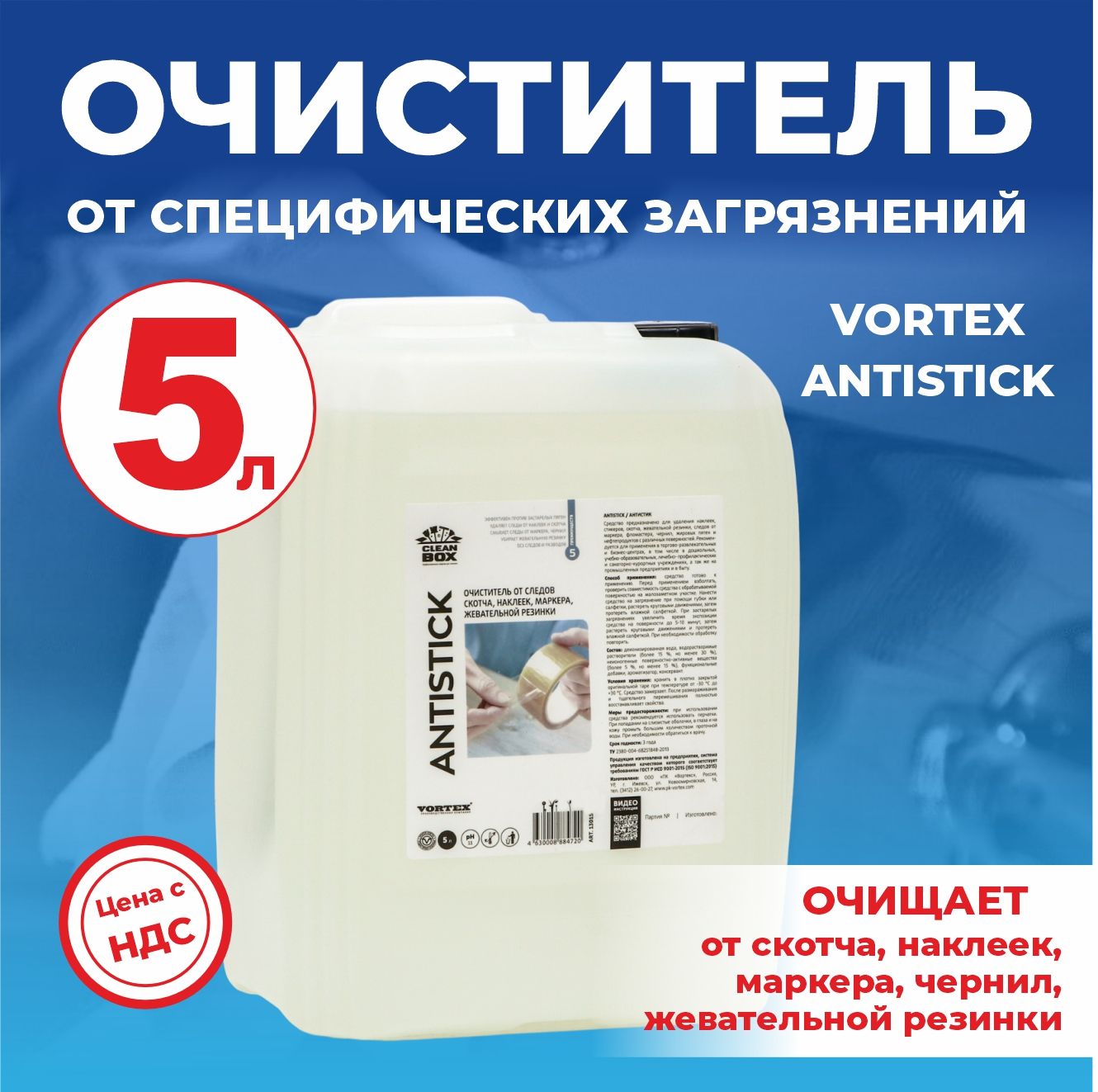 Очиститель Vortex Antistick, 5 л