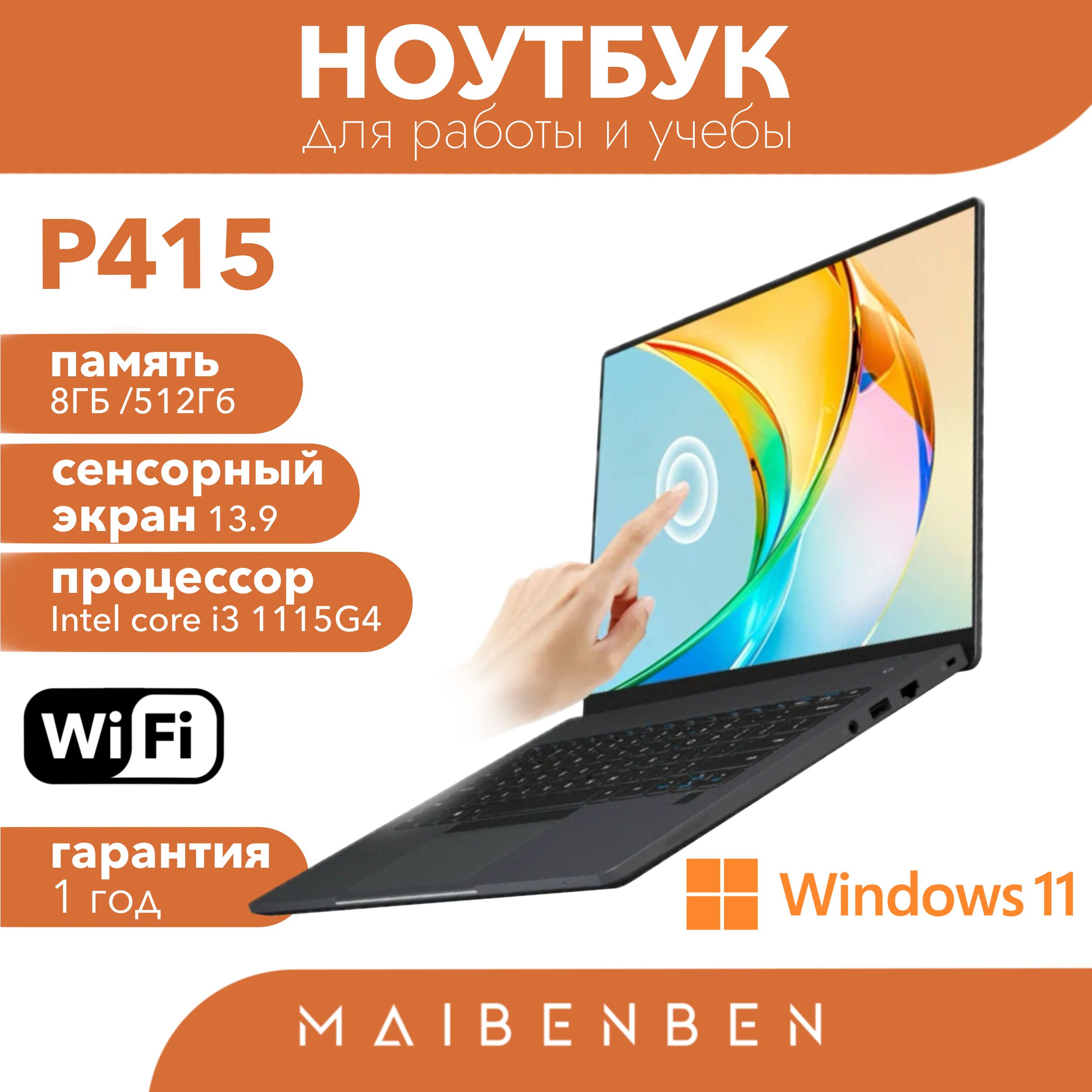 MAIBENBENP415Ноутбук13.9",IntelCorei3-1115G4,RAM8ГБ,SSD512ГБ,WindowsPro,(P4153HB0PGRE2),темно-серый,Русскаяраскладка