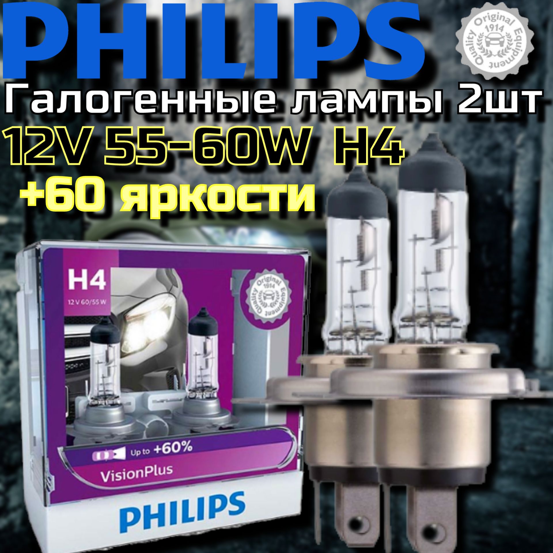 PhilipsЛампаавтомобильнаяH4,2шт.арт.12342VPS2