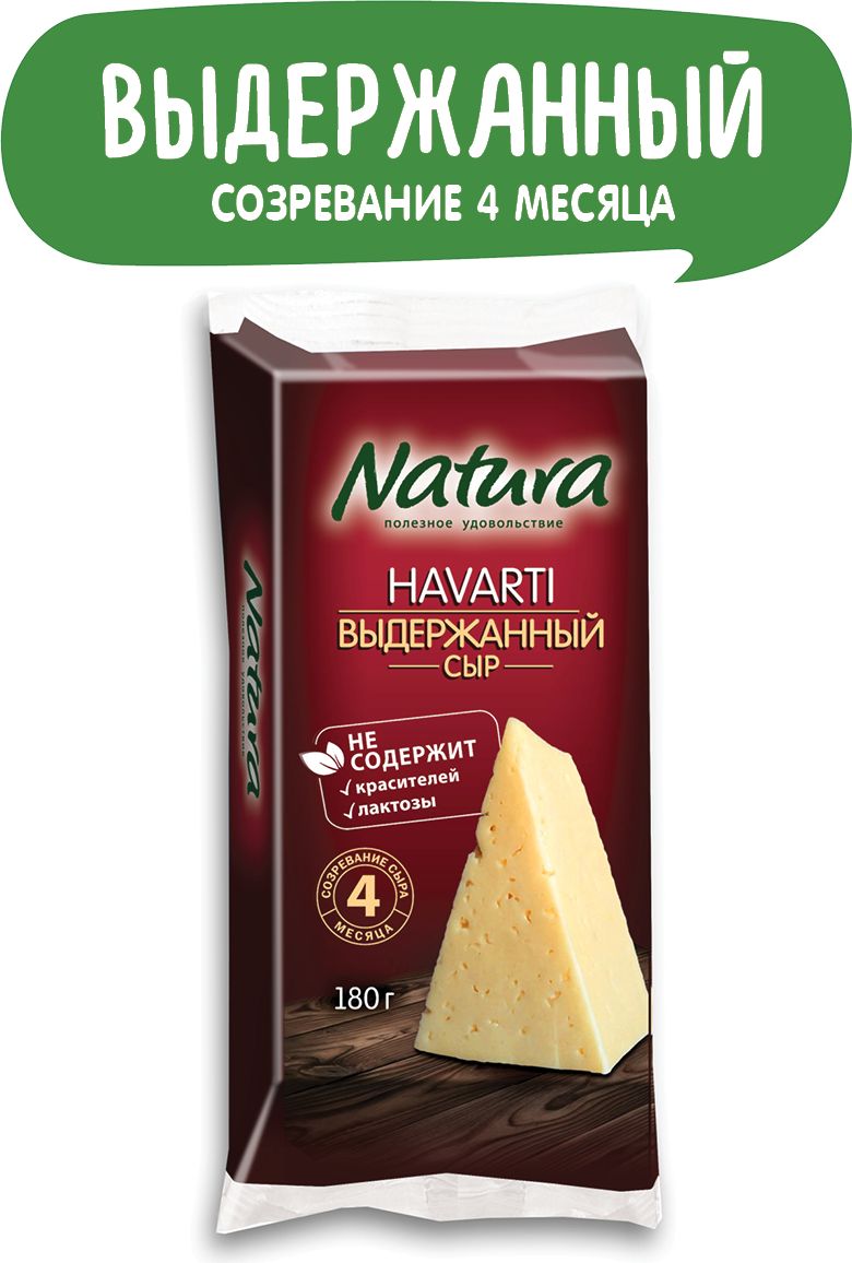 Сыр Natura Havarti Выдержанный, 45%, брусок, 180 г