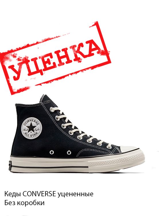 КедыConverseКлассик