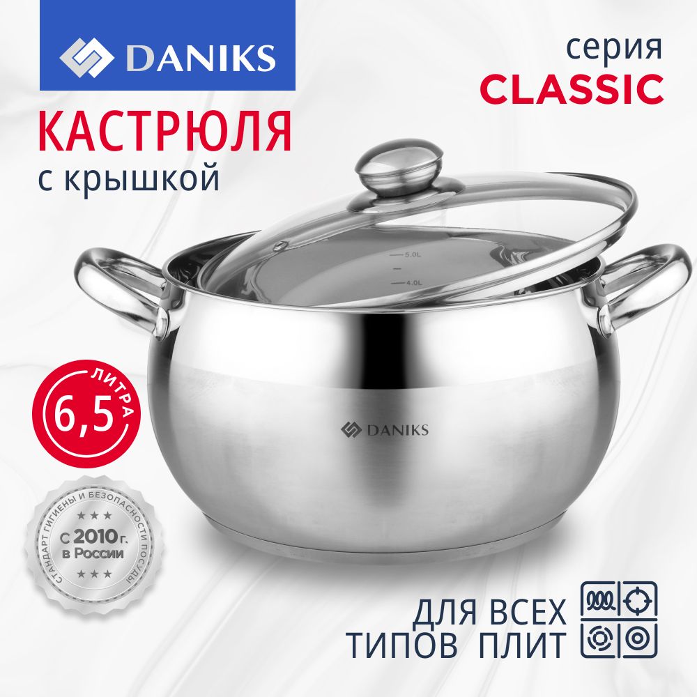 Кастрюля 6,5 л, Daniks, Классика, нержавеющая сталь, с крышкой, индукция