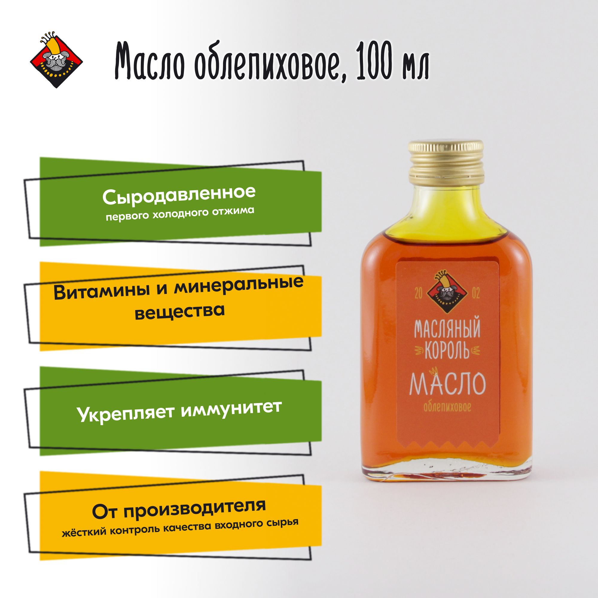 Масло облепиховое (смесь) Масляный король, 100 мл, нерафинированное