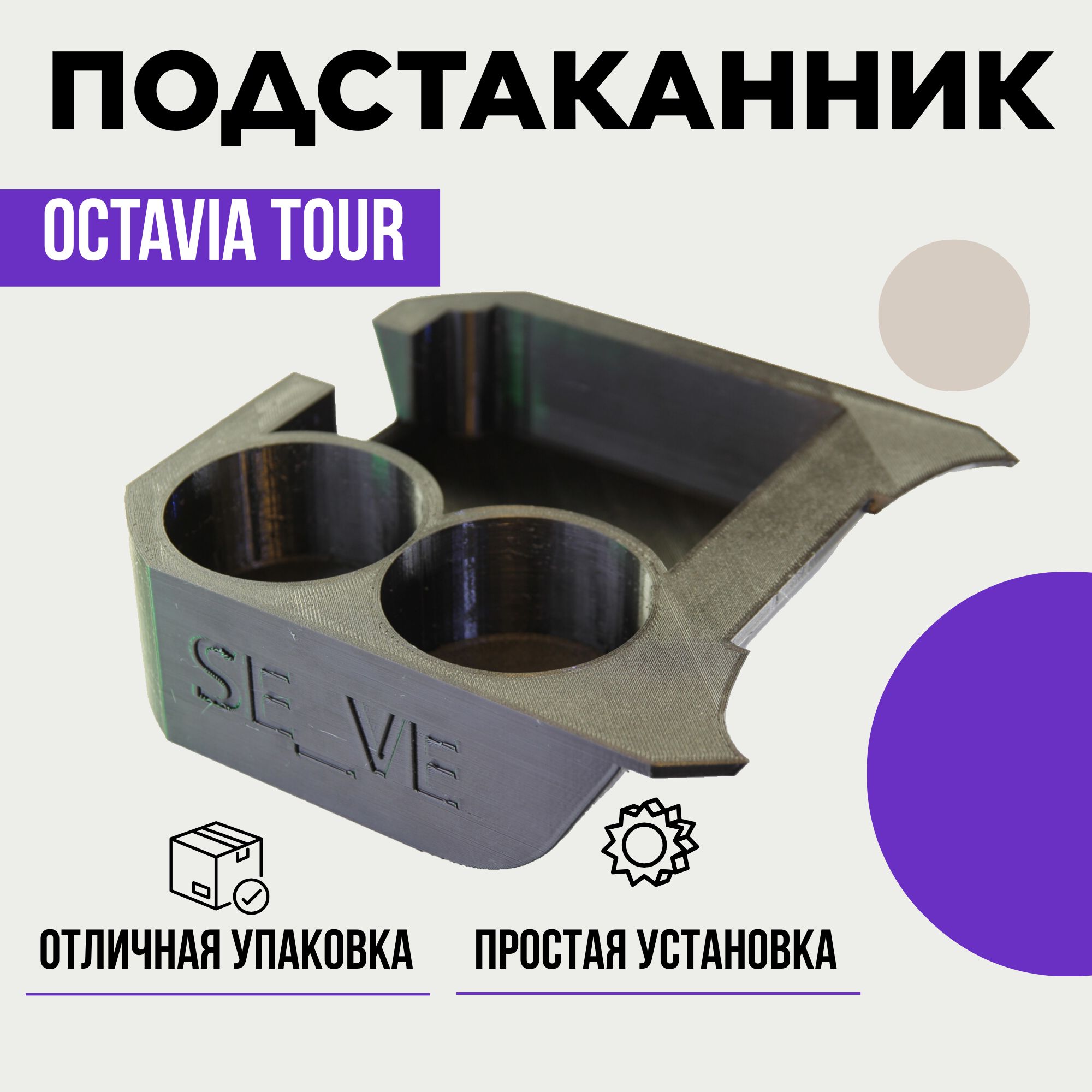 Подстаканник с нишей для мелочей Октавия тур Octavia Tour a4