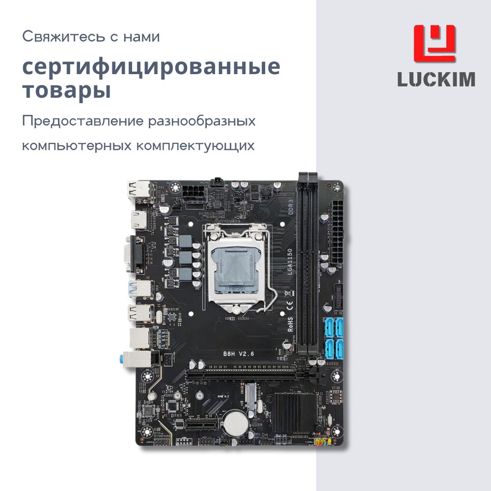 VIRIVI Материнская плата B85 - OEM, LGA1150, 2 слота для DDR3, Поддержка до 16ГБ, SATA III