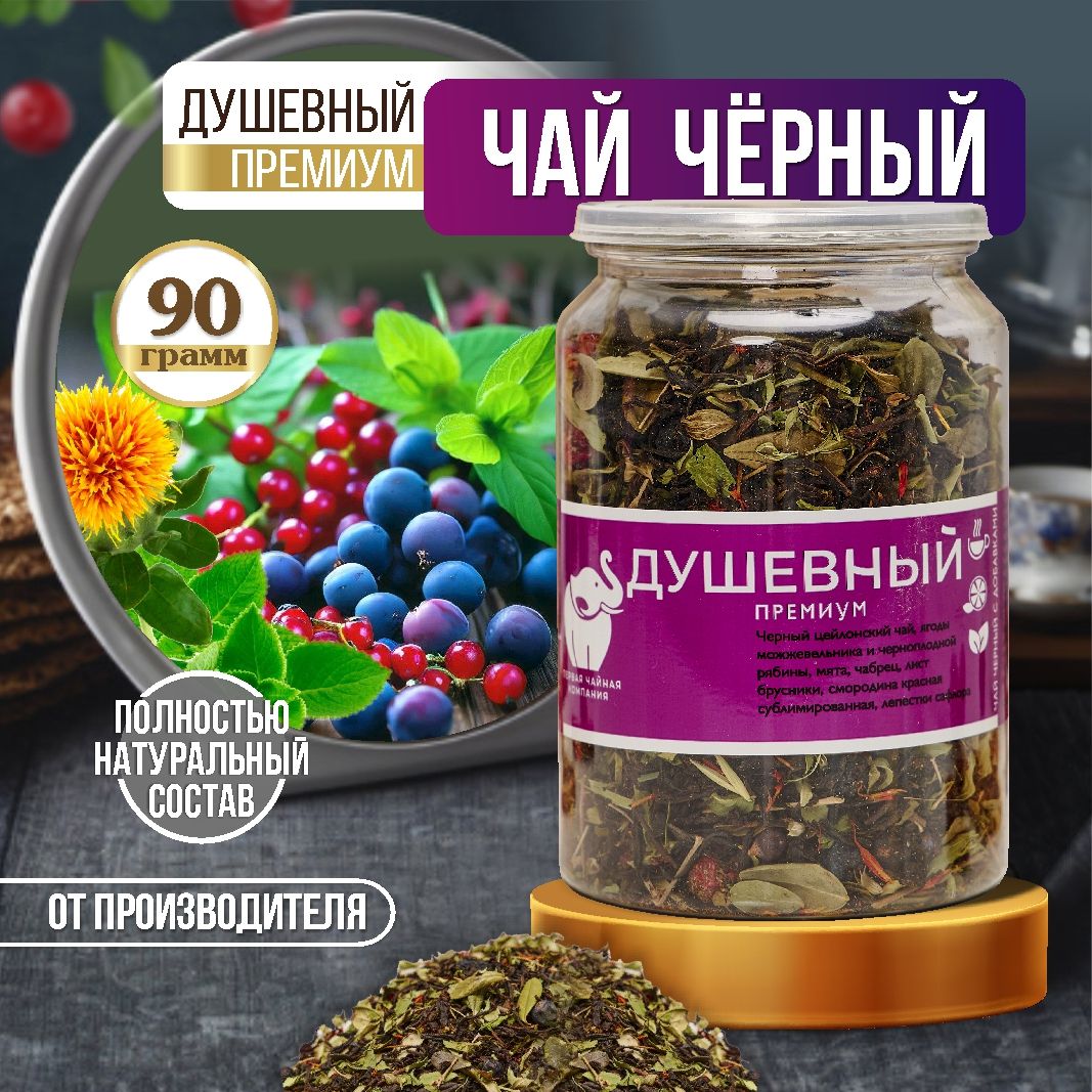 Чай черный листовой , 90 г , Первая Чайная Компания