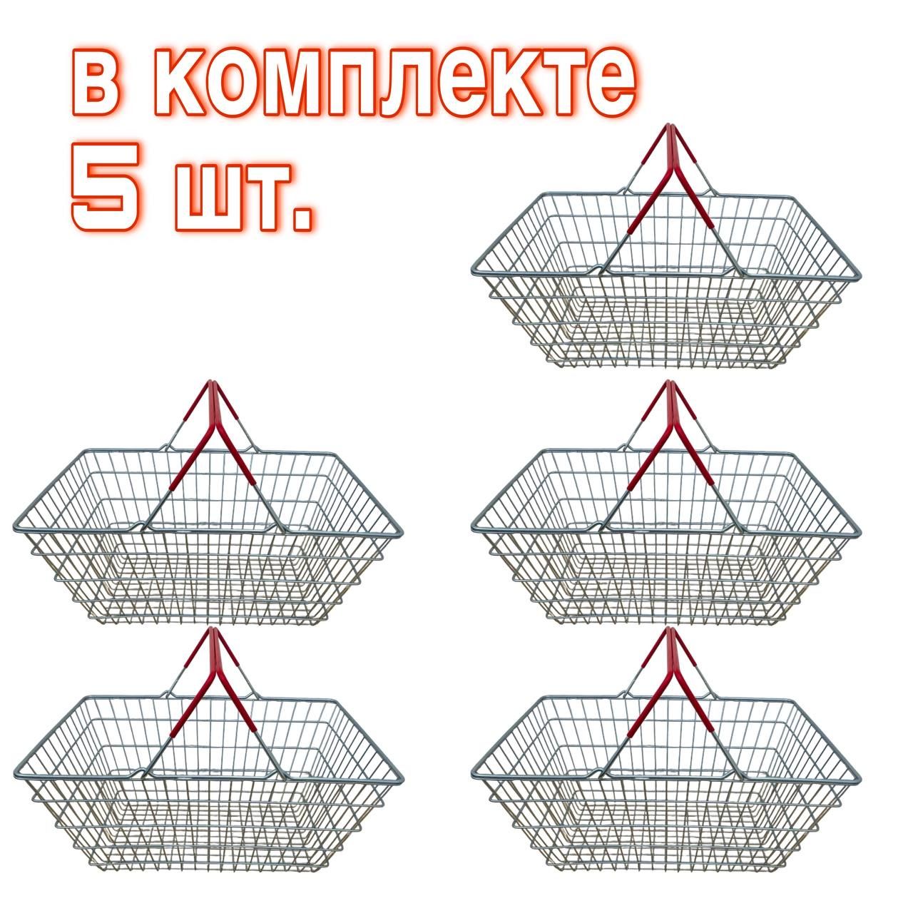 Корзина покупательская S23 комплект из 5-х штук