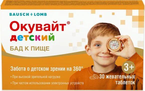 Окувайт детский, таблетки жевательные 1000 мг, 30 шт.