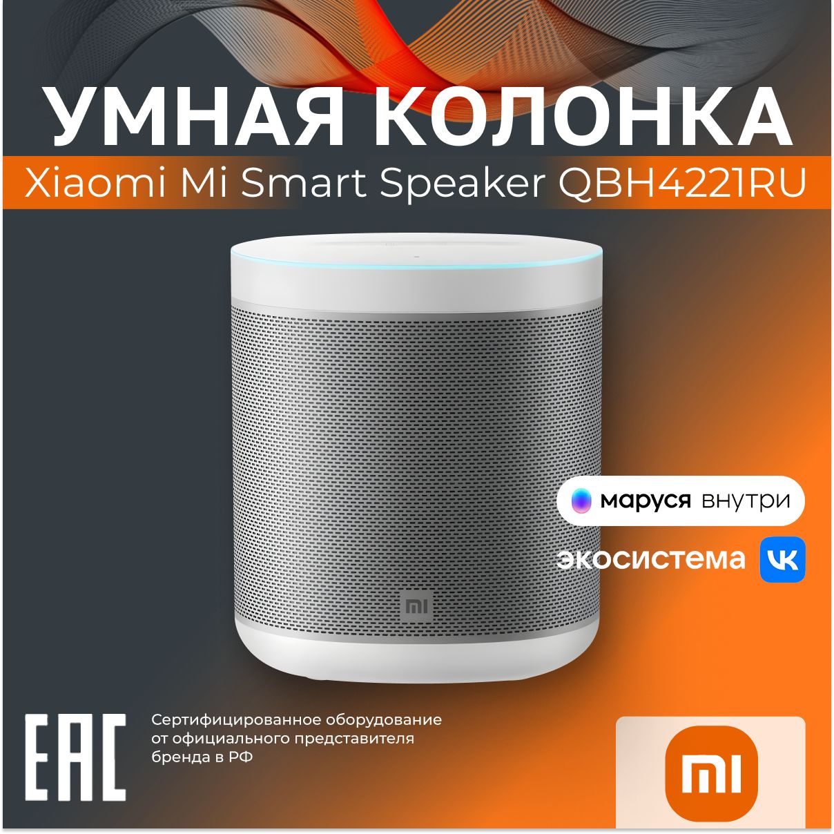 Умная колонка Xiaomi Mi L09G QBH4221RU с Марусей белая