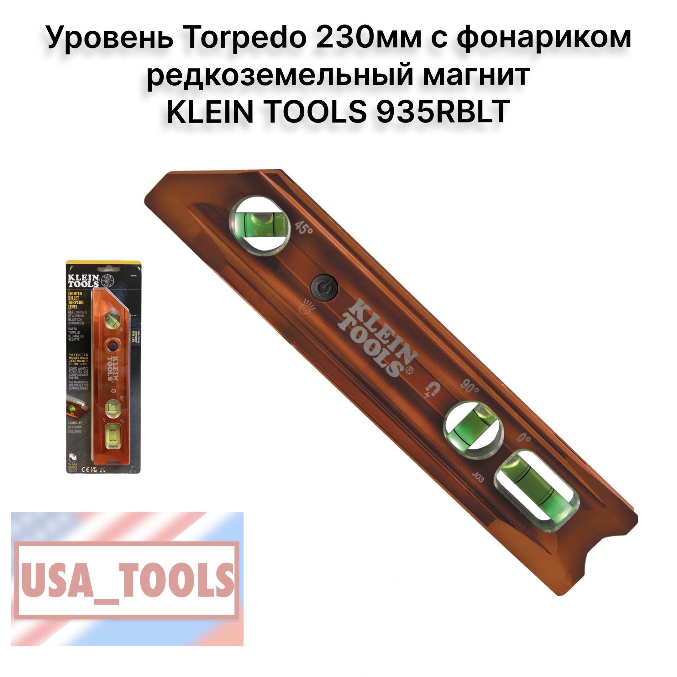 УровеньTorpedo230ммсфонарикомредкоземельныймагнитKLEINTOOLS935RBLT