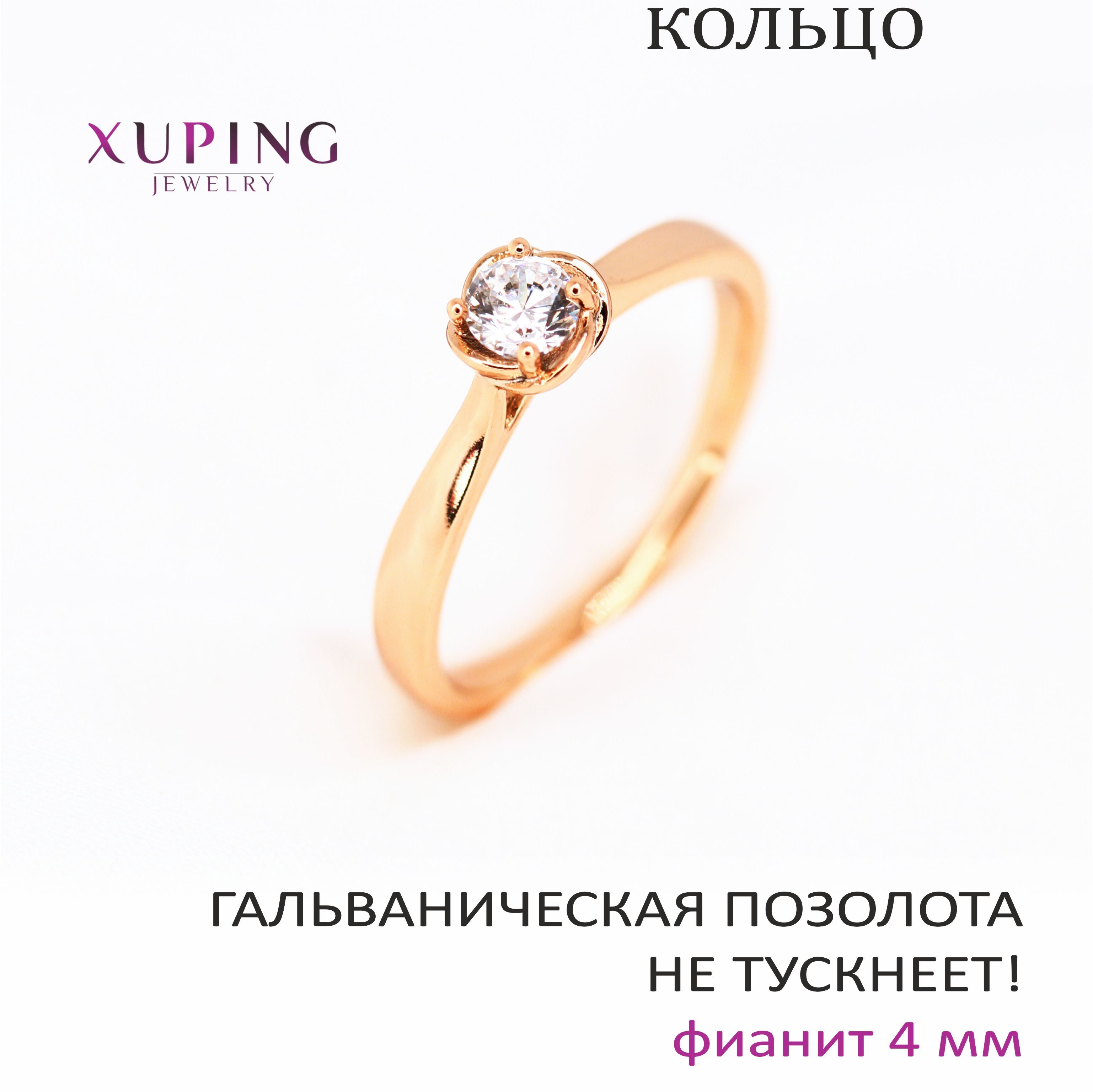 КольцоTHORNсфианитом4мм,XUPINGJEWELRY,гальваническаяпозолота