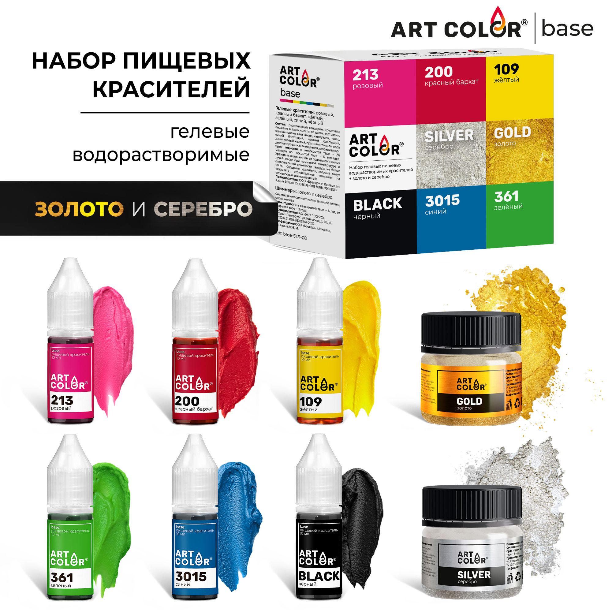 НаборпищевыхкрасителейARTCOLORBASE,6цветов,кандуринкондитерскийзолотоисеребро