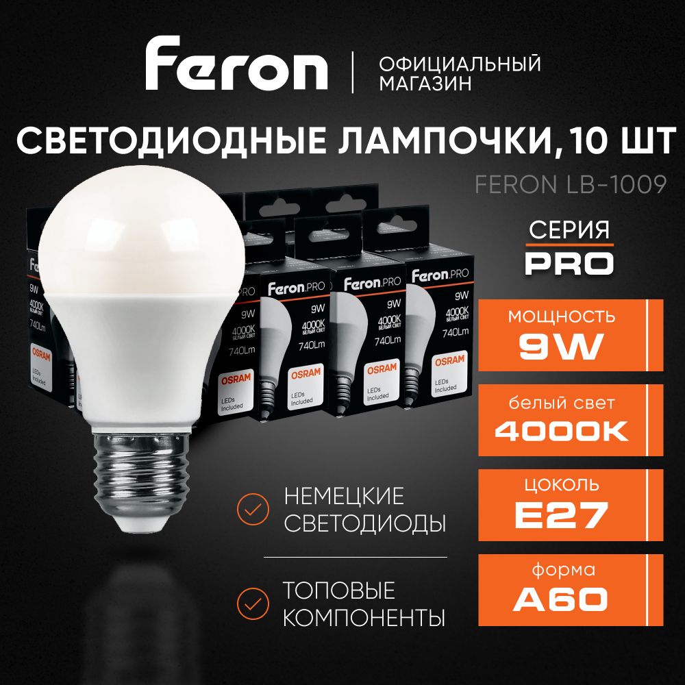 ЛампочкасветодиоднаяE279W4000Kнейтральныйбелыйсвет,шаргруша,Feron.PROLB-100938027,Упаковка10штук