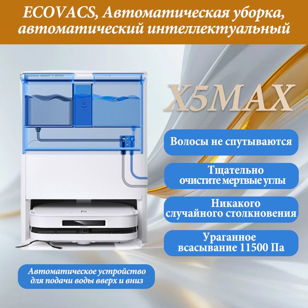 EcovacsРобот-пылесосT20SPRO,белый,слоноваякость