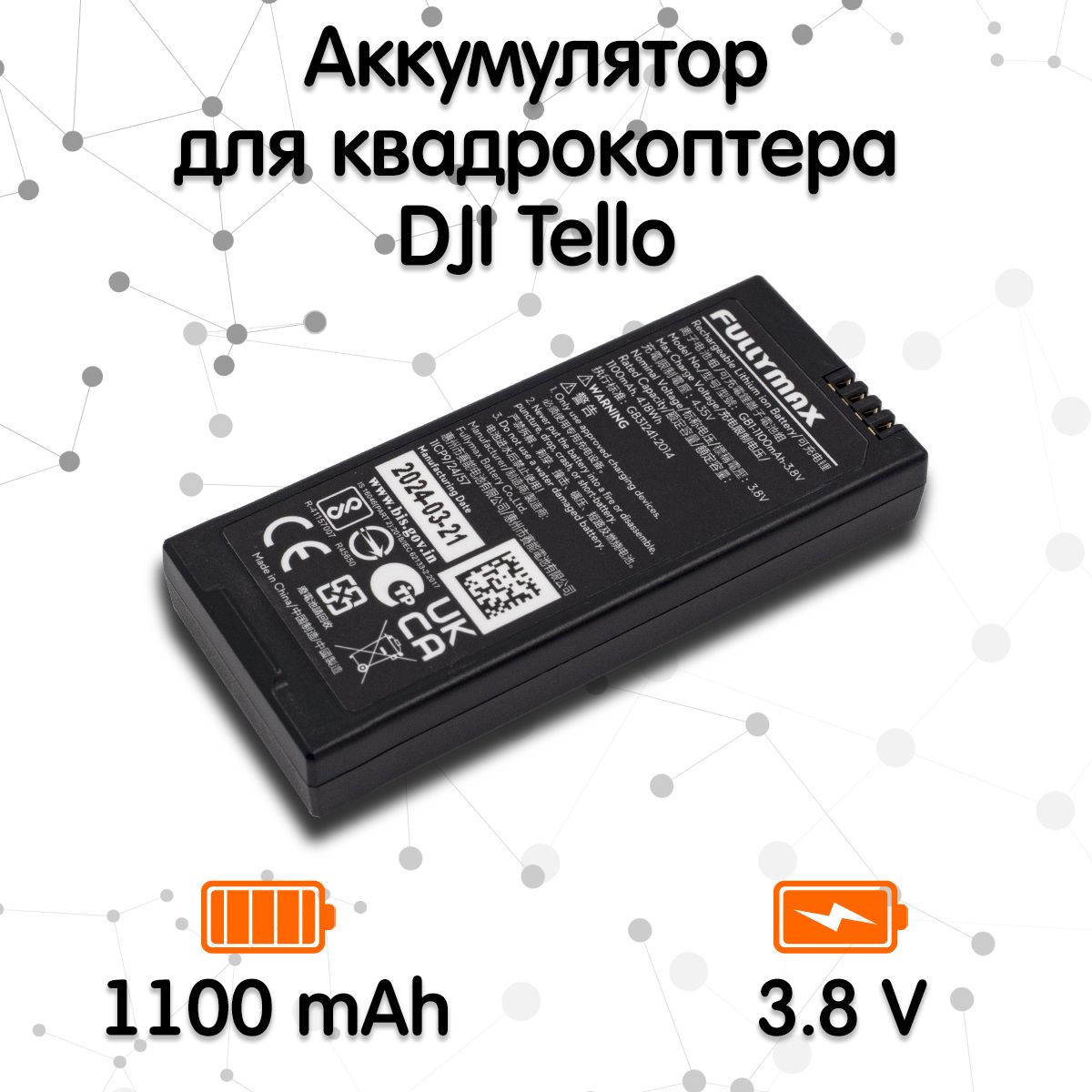 Аккумулятор для квадрокоптера DJI Tello (3.7V, 1100mAh)