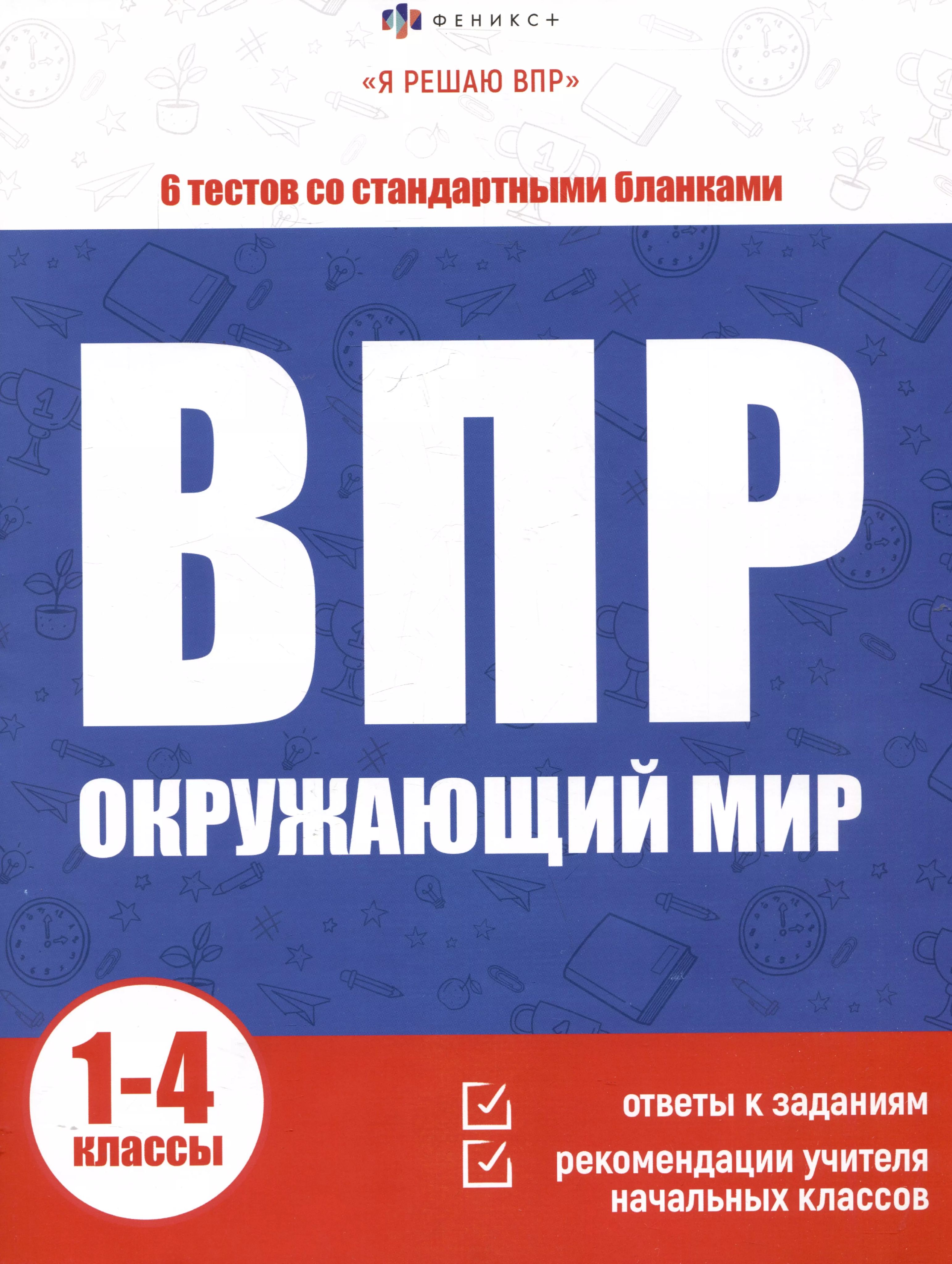 Решу впр по русскому языку 2 класс. Решу впр по русскому языку 2 класс