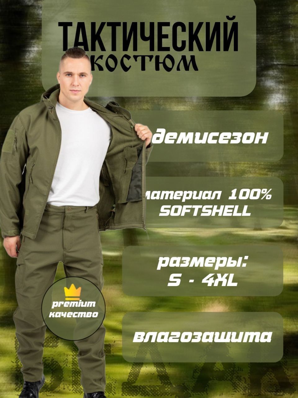 Тактический костюм SoftShell демисезонный на флисе теплый