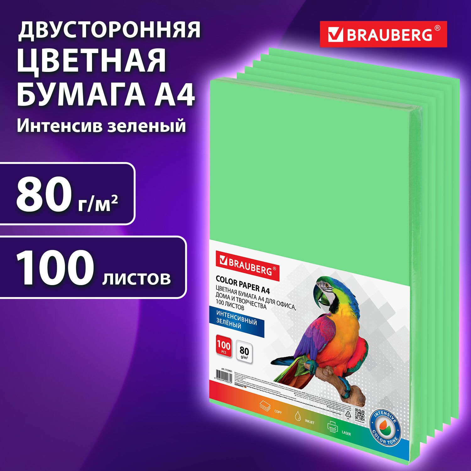 Бумага цветная двусторонняя А4 100 листов Brauberg, зеленая, интенсив, 80 г/м2, тонированная в массе