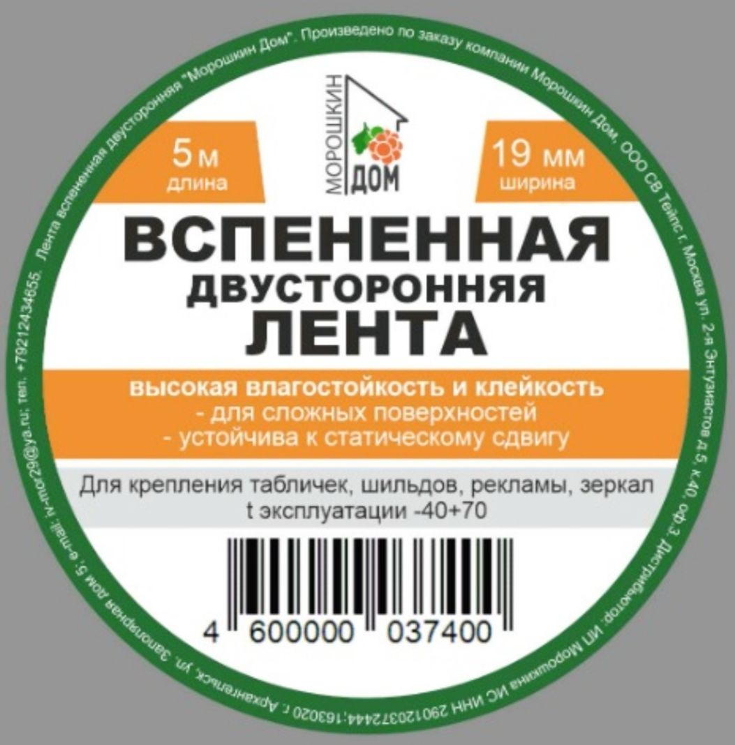 МорошкинДомКлейкаялента19мм5м,1шт