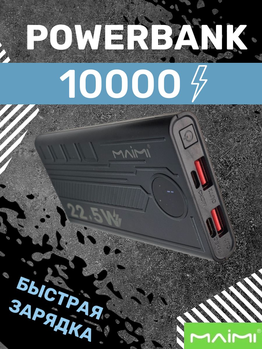 MAIMI Внешний аккумулятор Powerbank, 10000 мАч, черный