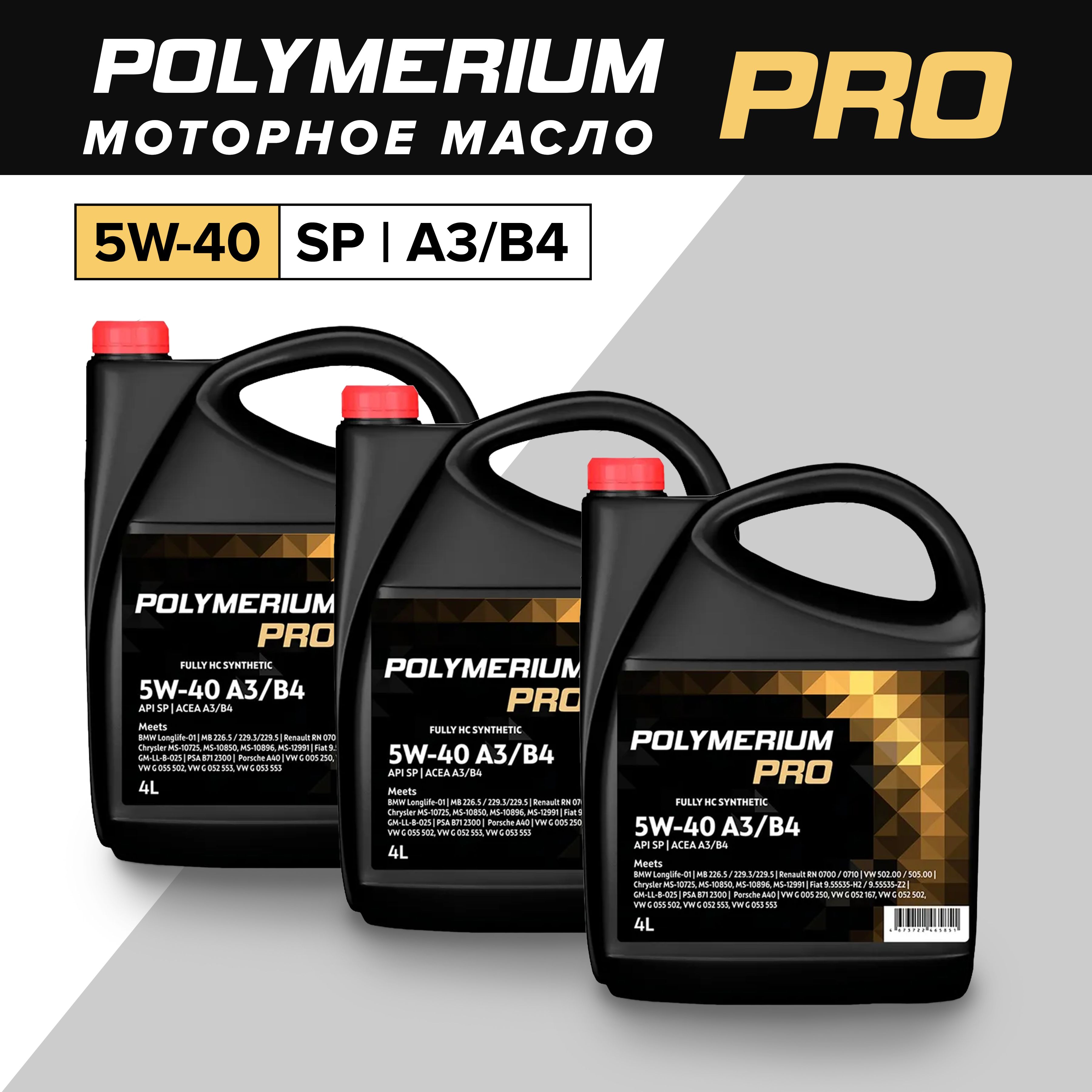 POLYMERIUMPRO5W-40Масломоторное,НС-синтетическое,12л