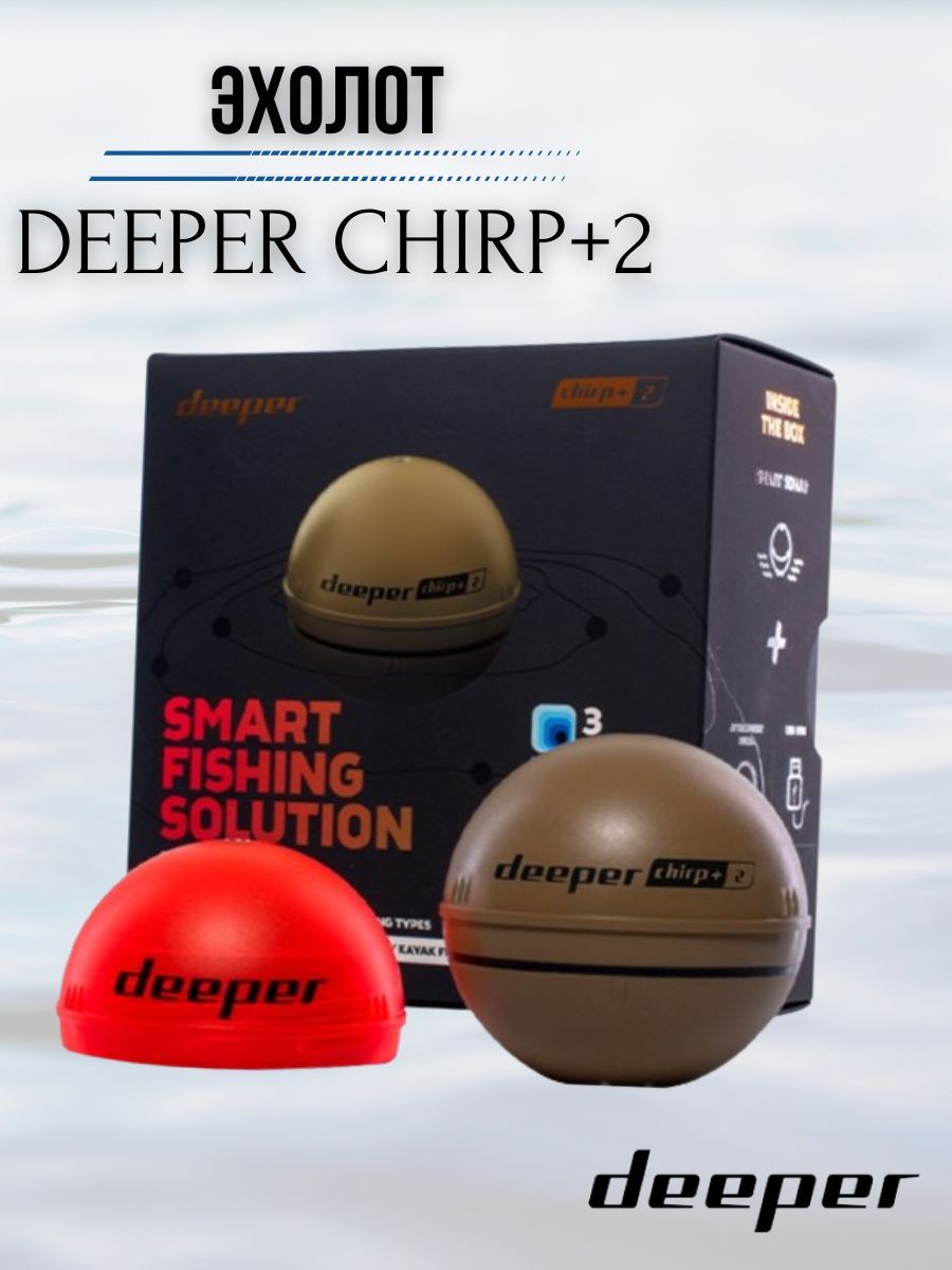 Беспроводной эхолот Deeper CHIRP+2