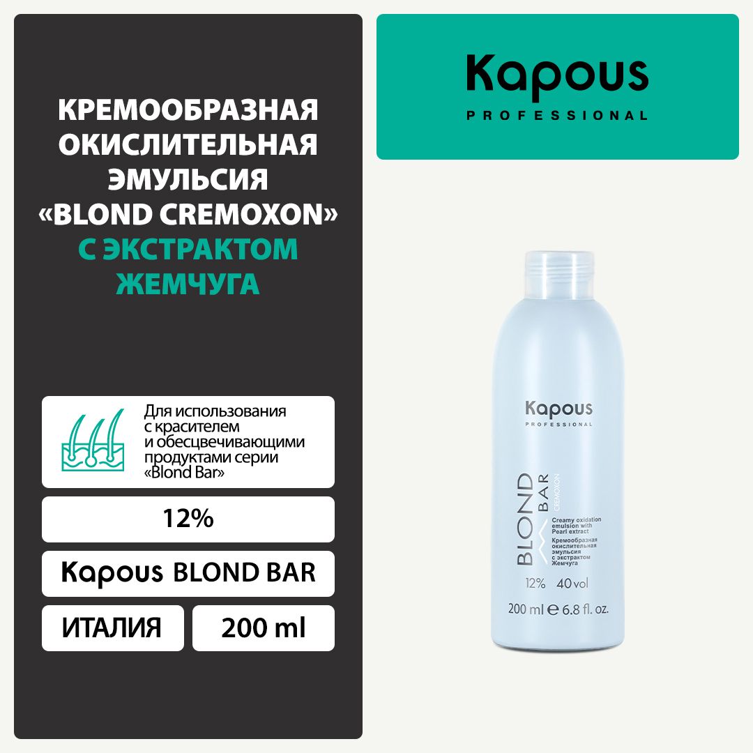 Kapous Blond Bar Оксид 12% 200 мл с экстрактом Жемчуга