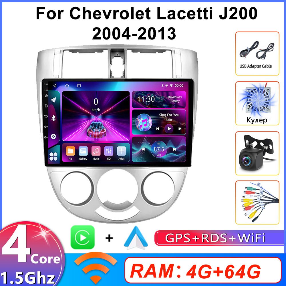 Магнитола и Chevrolet Lacetti 2003-2013/Шевроле Лачетти-Android-Память 4+64G-QLED-DSP