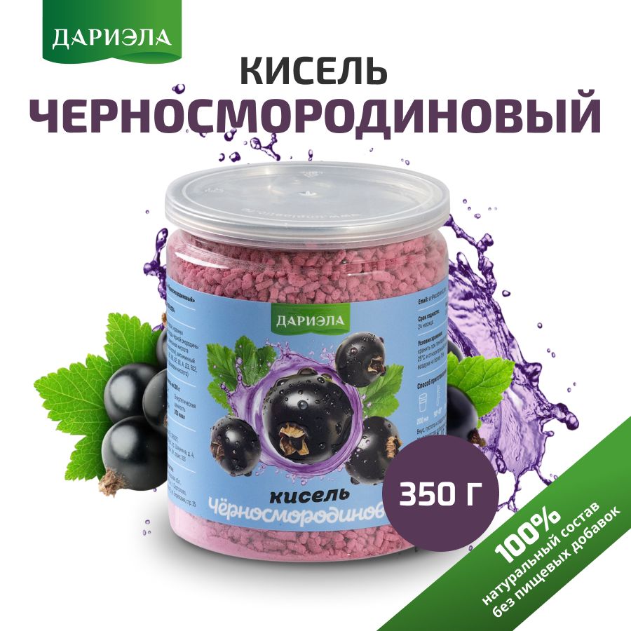 Кисель натуральный быстрого приготовления "Черносмородиновый", 350 г.