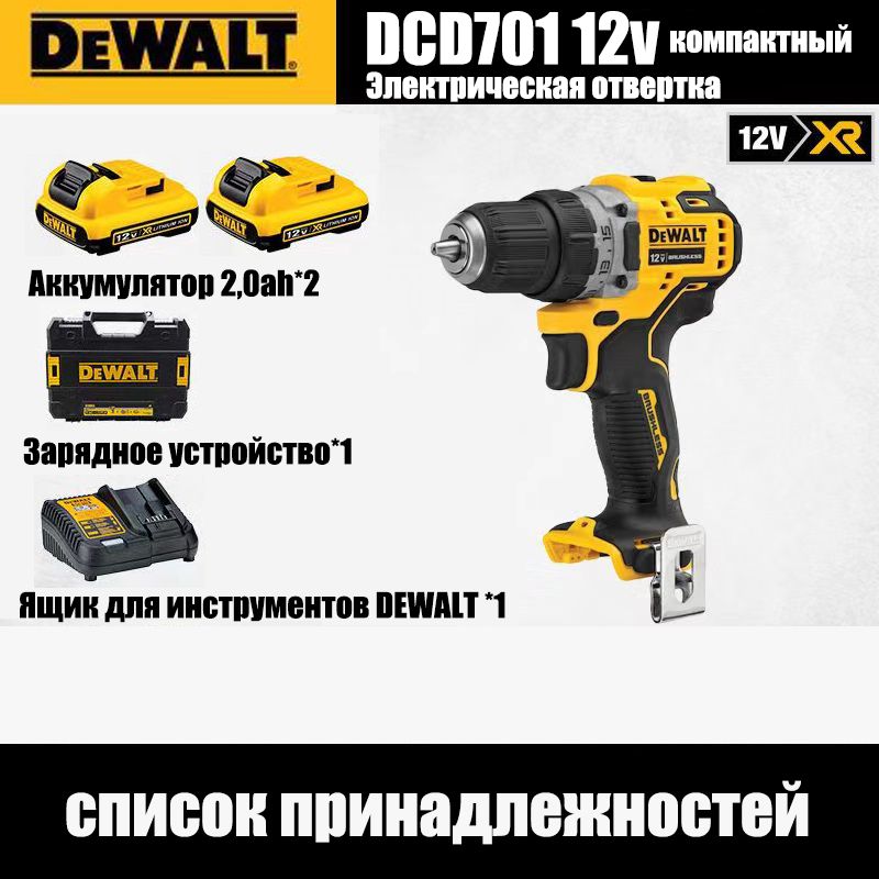 МногоцелевойинструментDEWALTDCD701,аккумулятор2,0ah*2