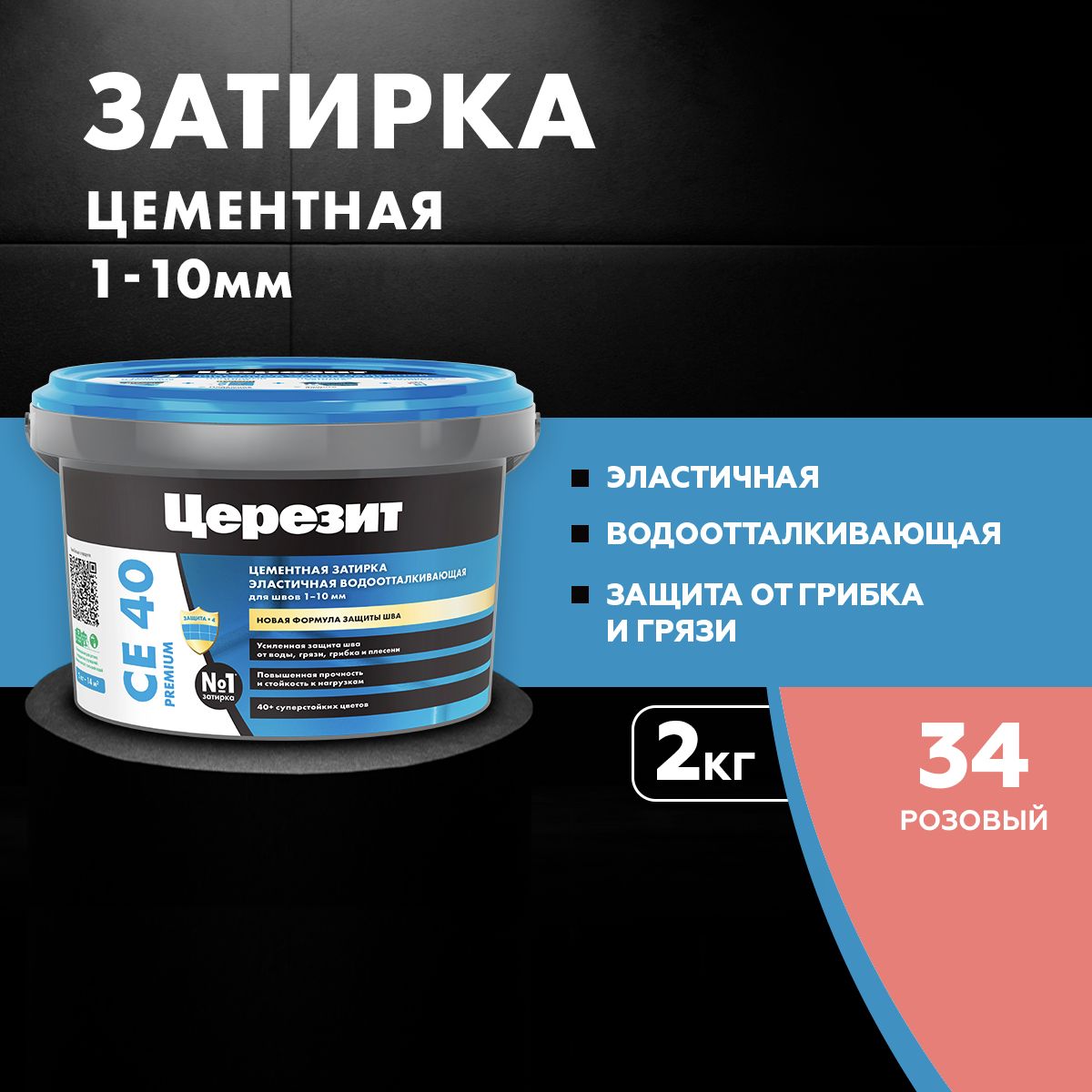 Затирка для швов до 10 мм водоотталкивающая ЦЕРЕЗИТ CE 40 Aquastatic 34 розовый 2 кг