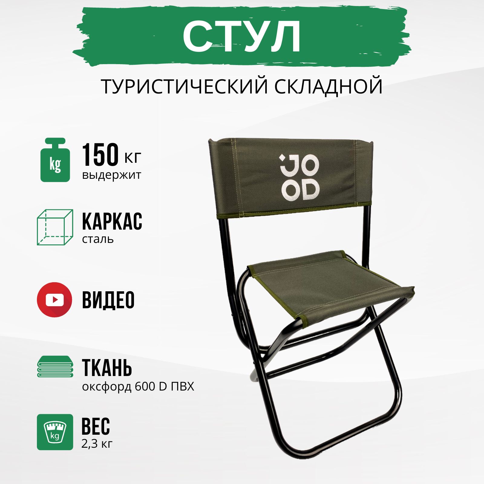 Стул складной туристический для рыбалки со спинкой, JDT00021 купить на OZON по низкой цене (955541649)