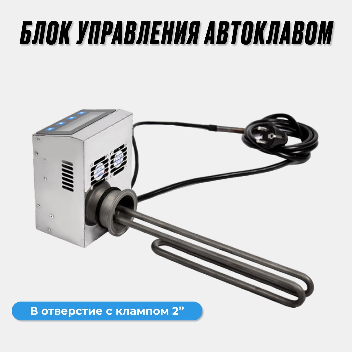 Автоклав вейн 2