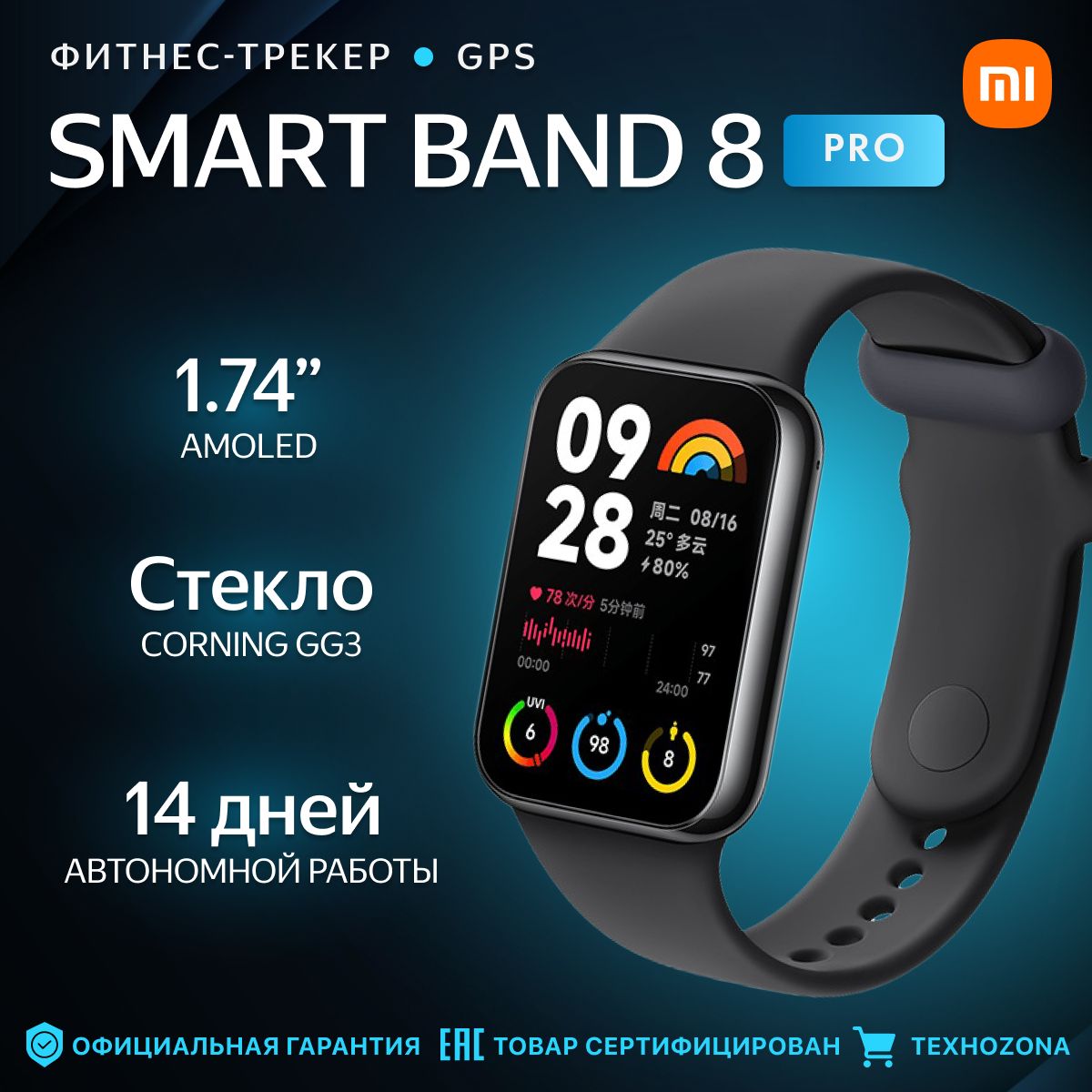 Фитнес трекер Xiaomi Smart Band 8 Pro Black M2333B1 (BHR8017GL)